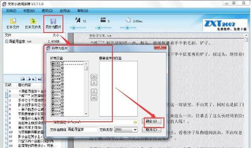 文本小說閱讀器 軟件特色與使用指南