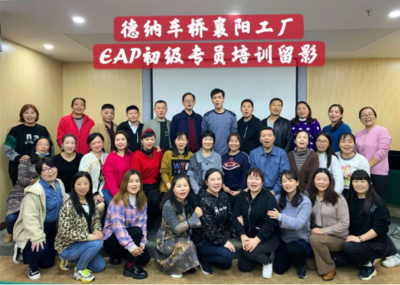 上海馨勵健康信息咨詢-EAP(員工幫助計劃)_EAP培訓方案_EAP心理咨詢服務(wù)