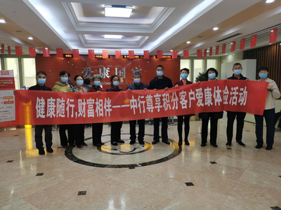 濰坊昌邑中行成功舉辦高端客戶健康體檢活動